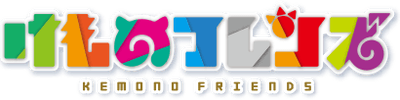 Kemono Friends (2017)'s logo