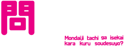 Mondaiji-tachi ga Isekai Kara Kuru Sou Desu yo?'s logo