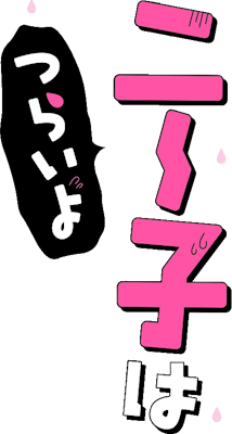 Neeko wa Tsurai yo's cover