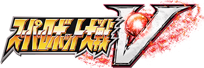 Super Robot Taisen V's cover