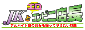 JK to Ero Konbini Tenchou's cover