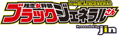 Zannen Onna Kanbu Black General-san's logo