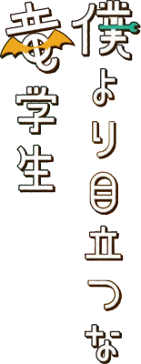 Boku Yori Medatsu na Ryuugakusei's cover