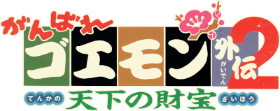 Ganbare Goemon Gaiden 2: Tenka no Zaihou's cover