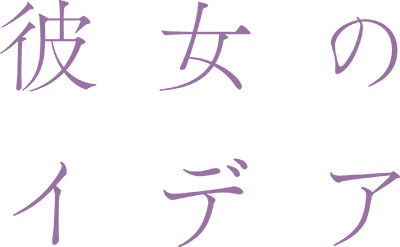 Kanojo no Idea's cover