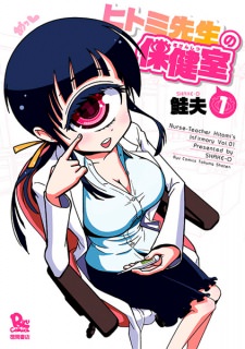Hitomi-sensei no Hokenshitsu's cover