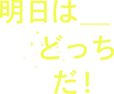 Ashita wa Docchi da!'s cover