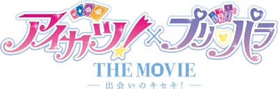 Aikatsu! x PriPara THE MOVIE -Deai no Kiseki-'s cover