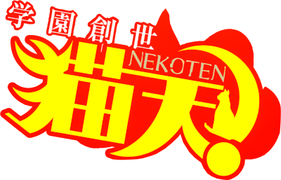 Gakuen Sousei Nekoten!'s cover