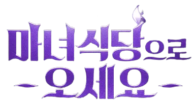 Welcome to the Witch's Restaurant's cover