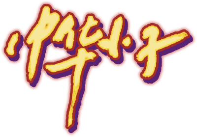Shaolin Wuzang's logo