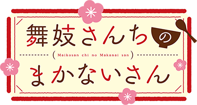 Maiko-san Chi no Makanai-san's cover