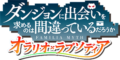 DanMachi Orario Rhapsodia's cover