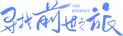 A Journey To The Past's logo