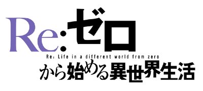 Re:Zero kara Hajimeru Isekai Seikatsu's logo