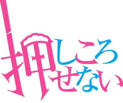 Meika-san wa Oshikorosenai's cover