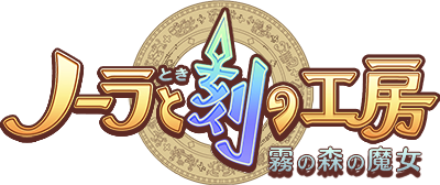 Nora to Toki no Koubou: Kiri no Mori no Majo's cover