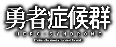 Yuusha Shoukougun's cover
