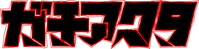Gachiakuta's logo