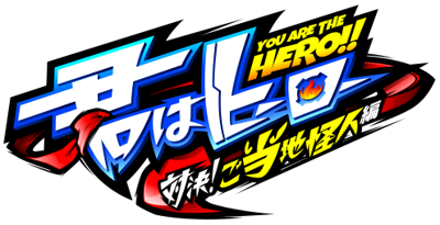 Kimi wa Hero's image