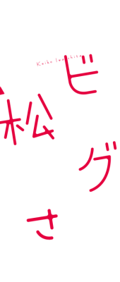 Living no Matsunaga-san's cover