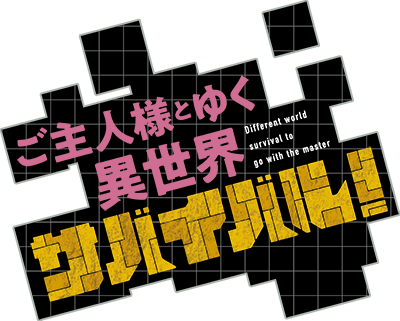 Goshujin-sama to Yuku Isekai Survival!'s cover