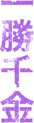 Isshou Senkin's logo