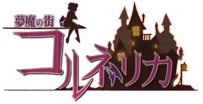 Muma no Machi Cornelica's cover