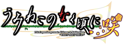 Umineko no Naku Koro ni Saku's image