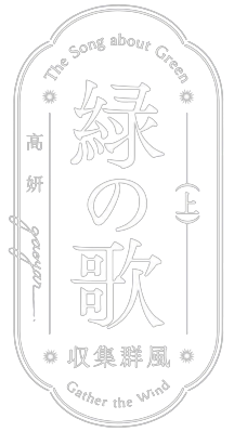 Midori no Uta's cover