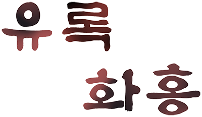 Yurok and Hwahong's logo