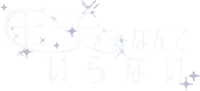 Ouji-sama Nante Iranai's cover