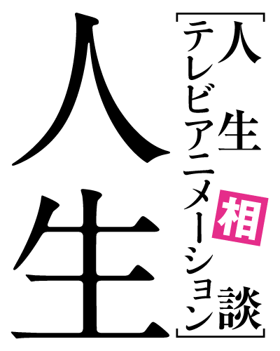 Jinsei's logo