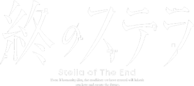 Tsui no Stella's cover