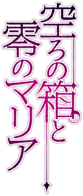 Utsuro no Hako to Zero no Maria's cover