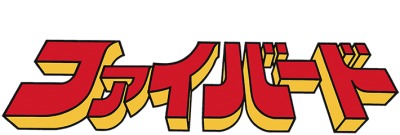Taiyou no Yuusha Fighbird's logo