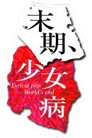 Makki, Shoujobyou -Lyrical pop world's end- Logo