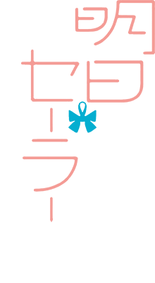 Akebi-chan no Sailor Fuku's cover