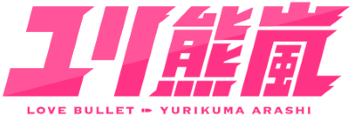Yuri Kuma Arashi's cover