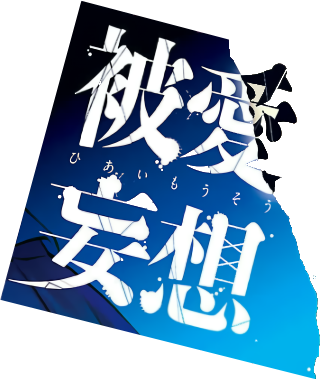 Hiai Mousou's cover