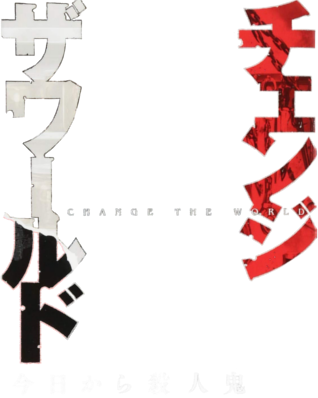 Change the World: Kyou kara Satsujinki's logo