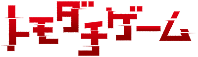 Tomodachi Game's cover