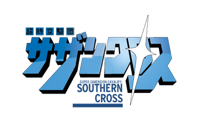 Choujikuu Kidan Southern Cross's cover
