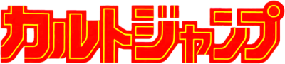 Cult Jump's image