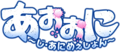 Ao Oni: The Blue Monster's image
