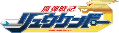 Madan Senki Ryukendo's cover