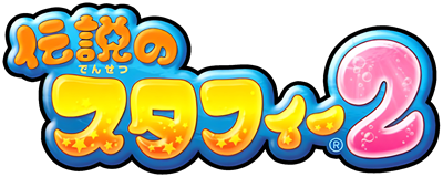 Densetsu no Stafy 2's cover