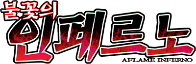 Aflame Inferno's cover