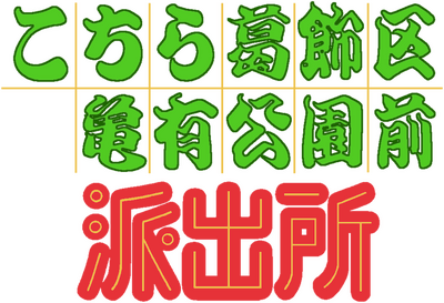 KochiKame's cover