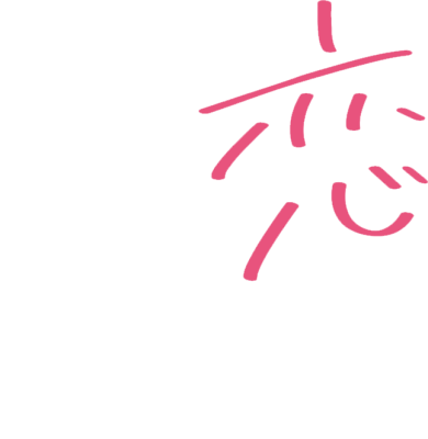 Koisuru (Otome) no Tsukurikata's logo